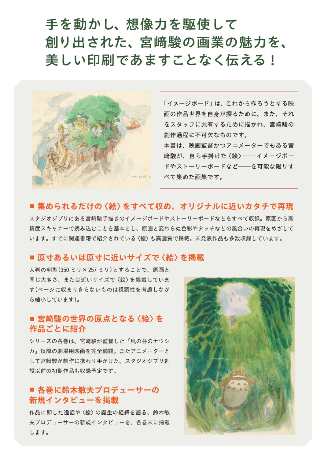 「宮崎駿イメージボード全集」概要