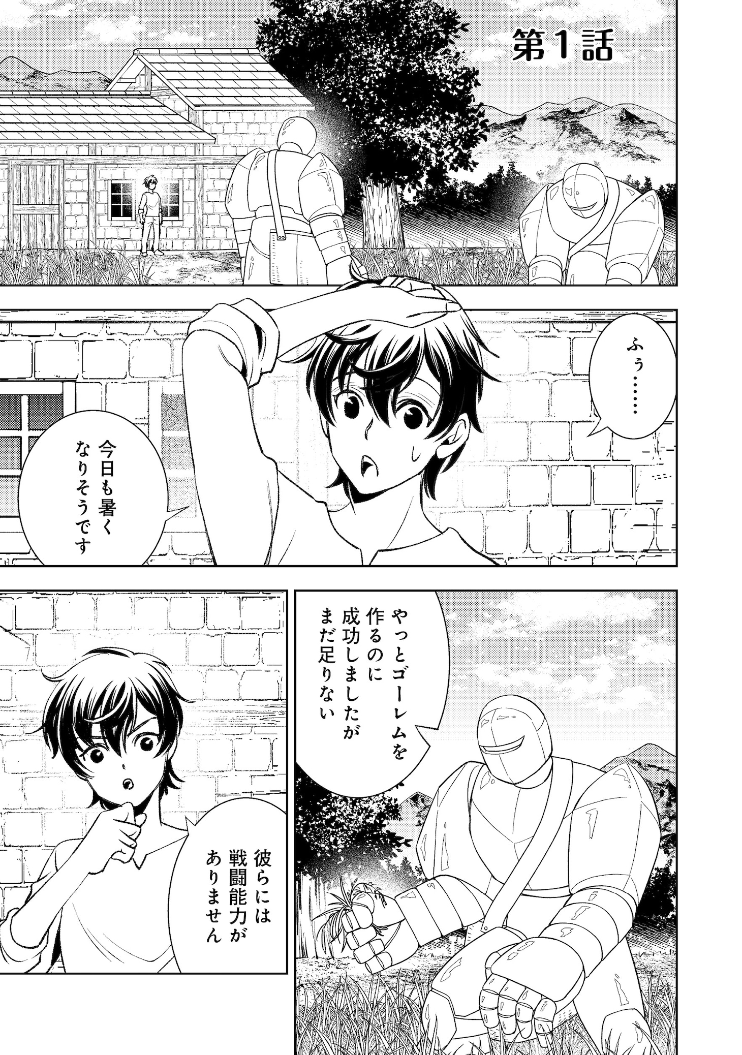「水属性の魔法使い第2部@COMIC」より