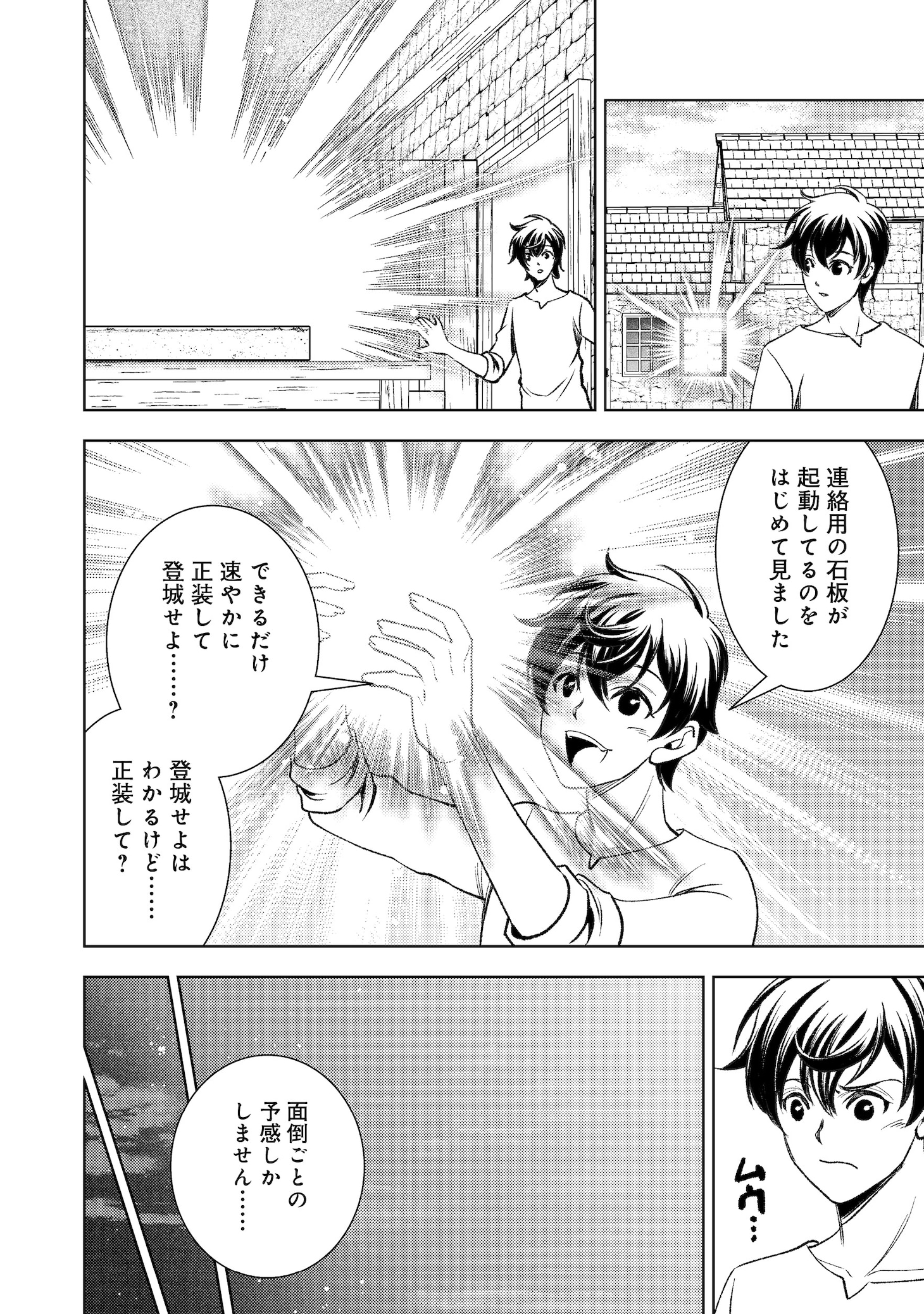 「水属性の魔法使い第2部@COMIC」より