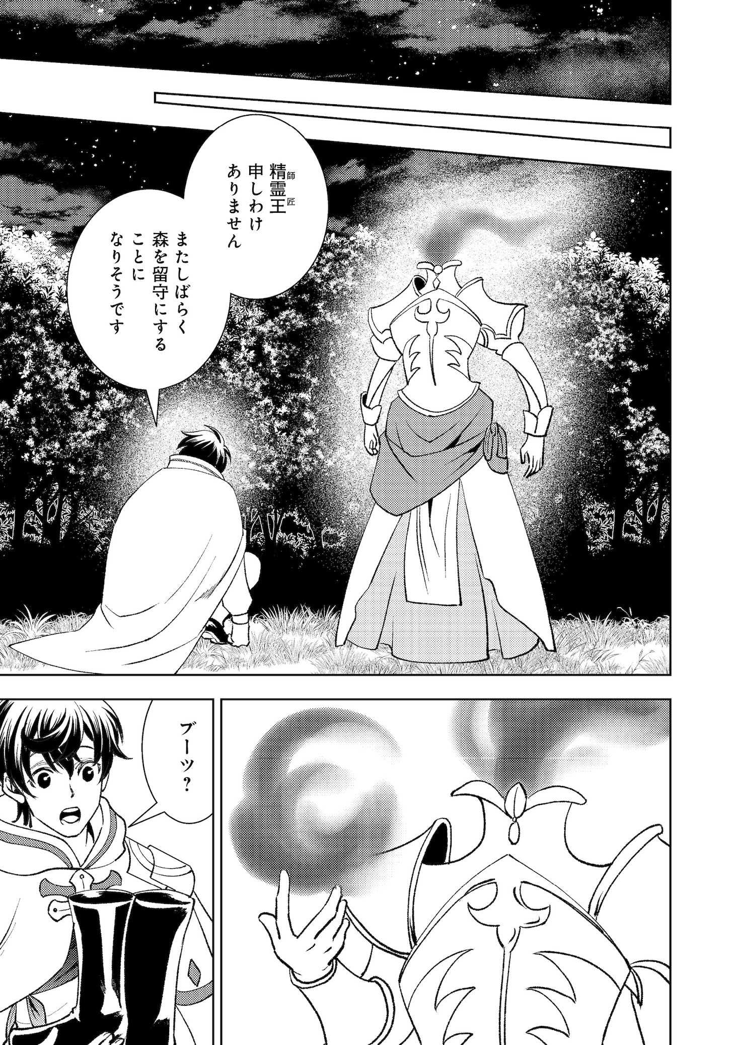 「水属性の魔法使い第2部@COMIC」より