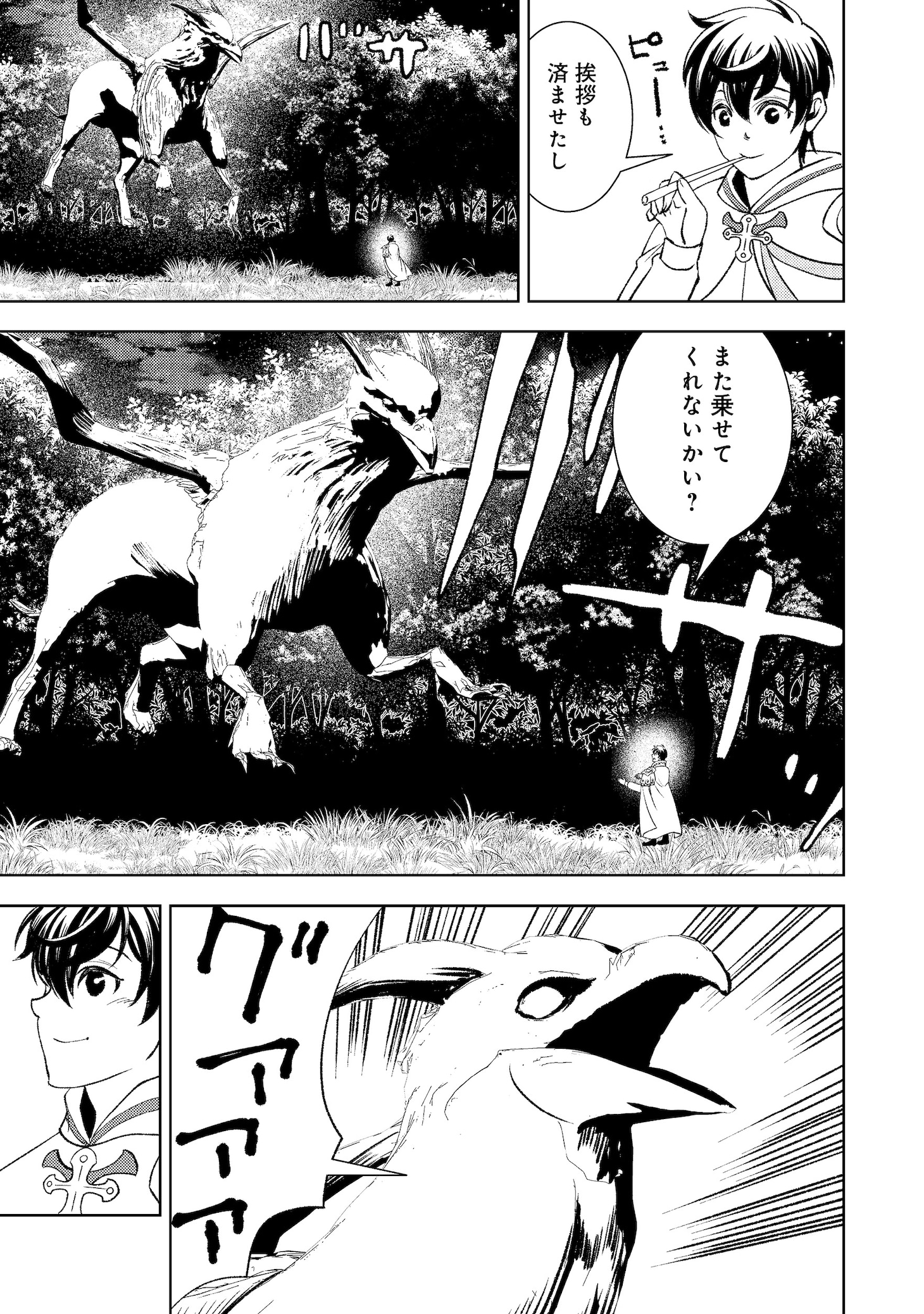 「水属性の魔法使い第2部@COMIC」より