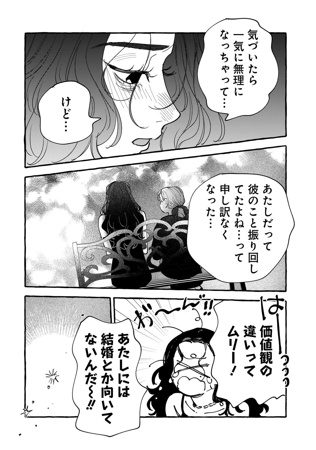 「むぎのはな～shared life is beautiful～」より