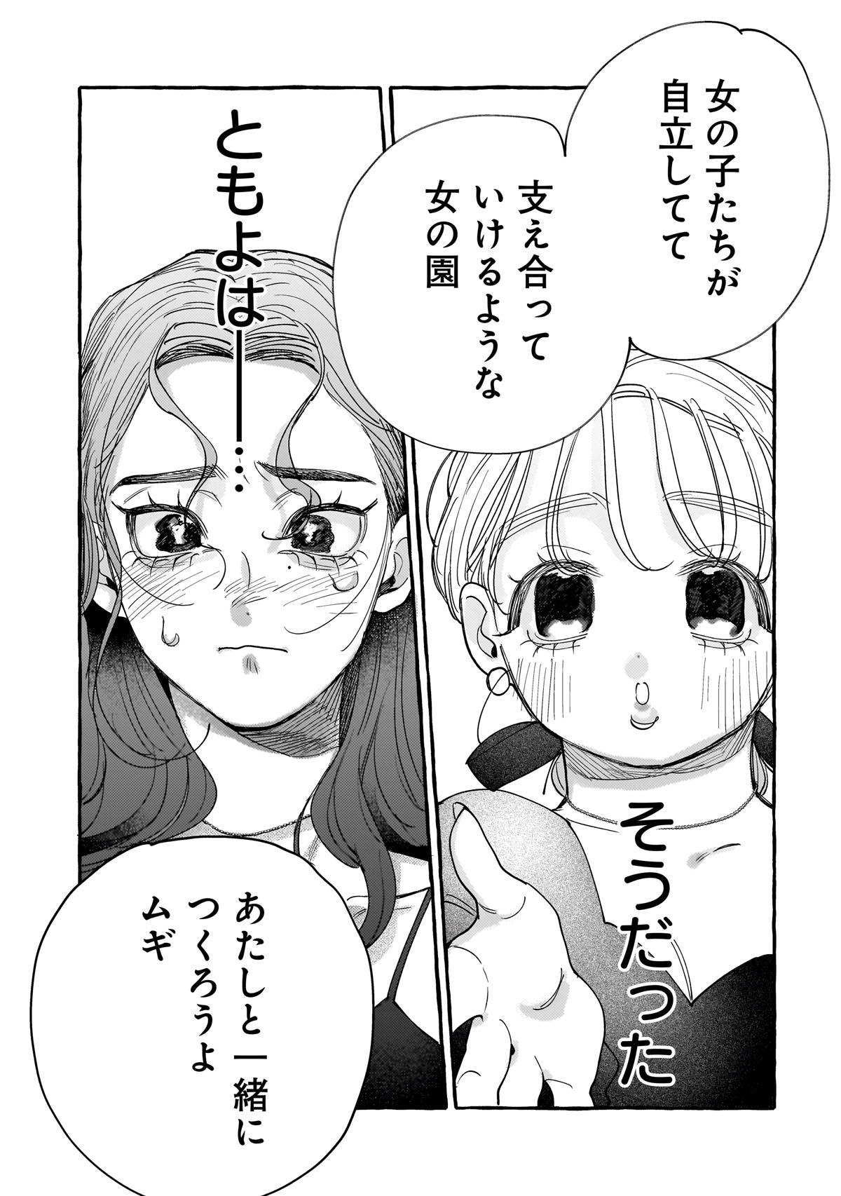 「むぎのはな～shared life is beautiful～」より