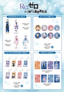 TVアニメ「Re:ゼロから始める異世界生活」七夕ビジュアルを使用したグッズ