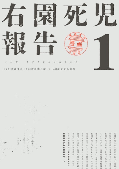 「右園死児報告」1巻