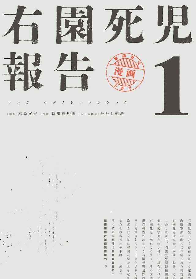 「右園死児報告」1巻