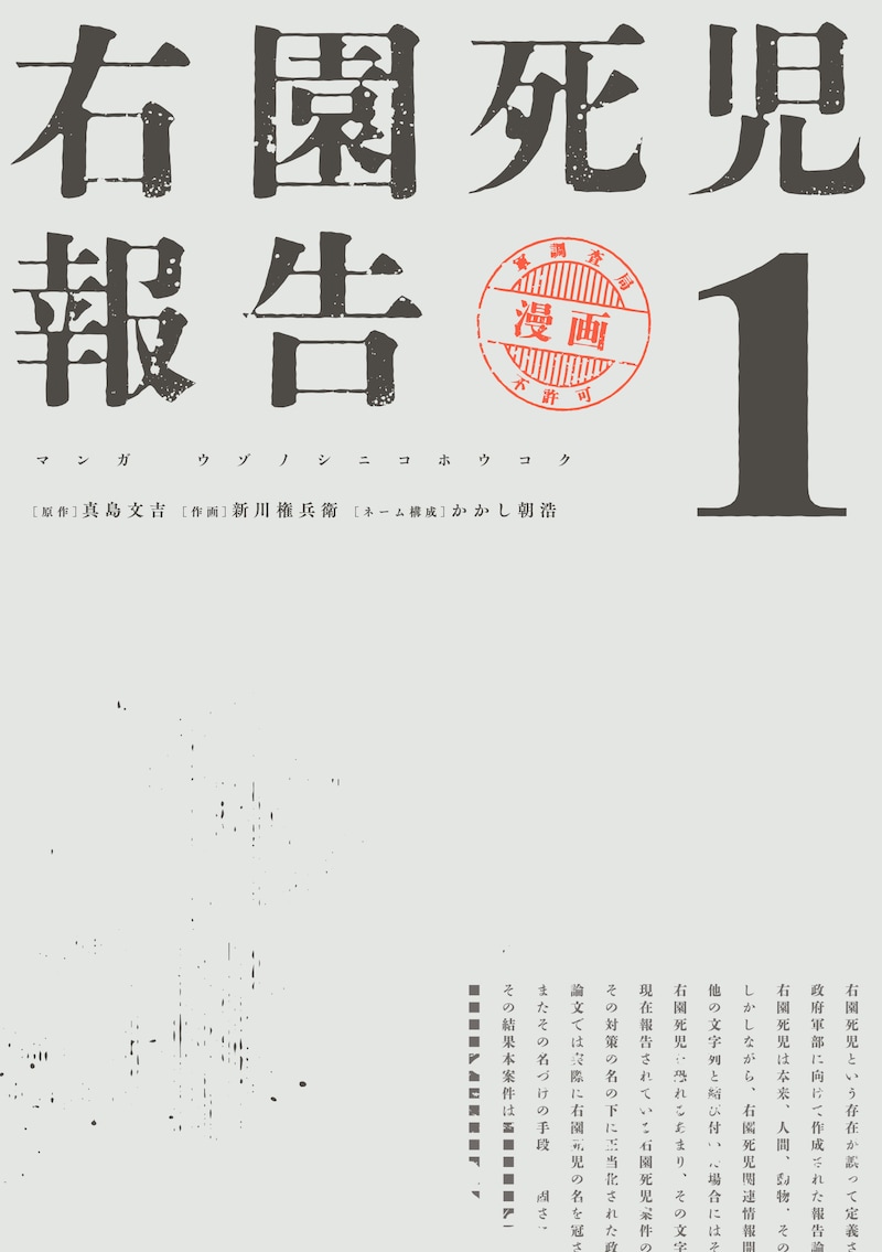 「右園死児報告」1巻