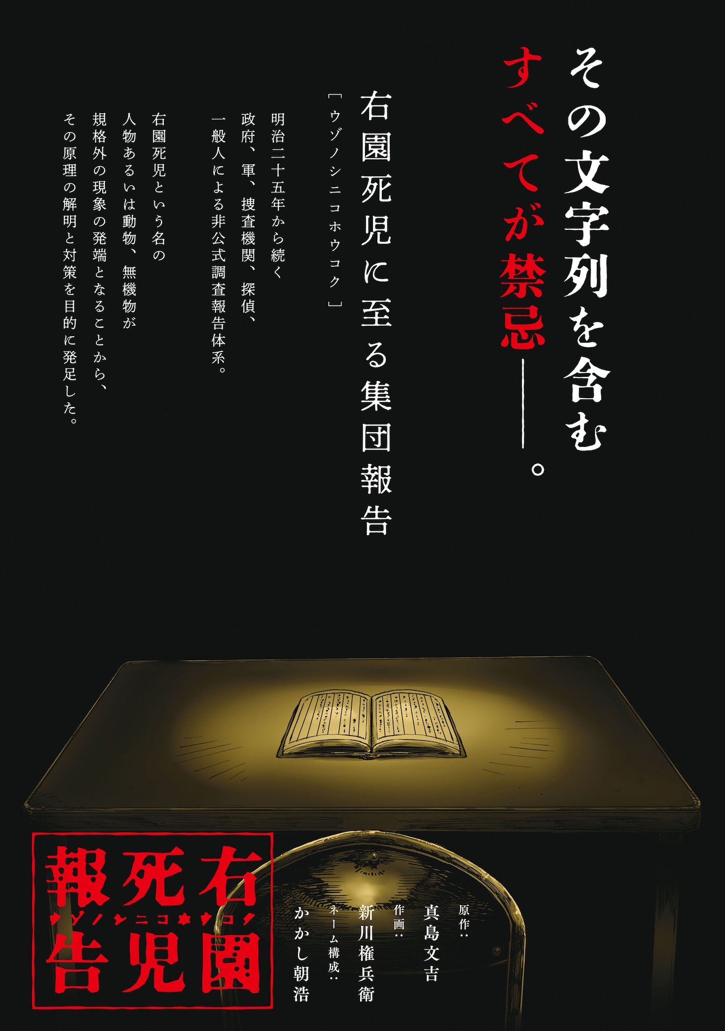 「右園死児報告」より
