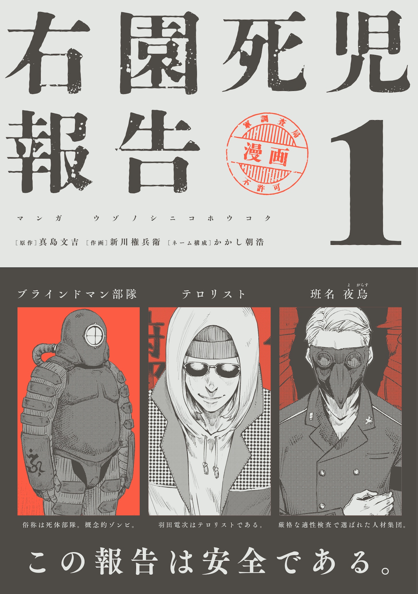 「右園死児報告」1巻（帯付き）