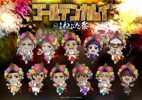 ちびきゃらイラスト (c)野田サトル／集英社・ゴールデンカムイ製作委員会