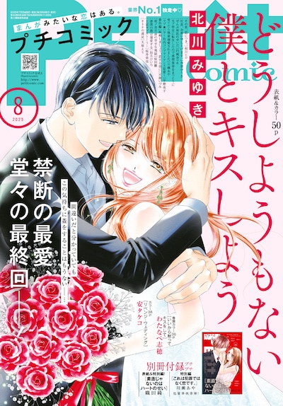 プチコミック8月号