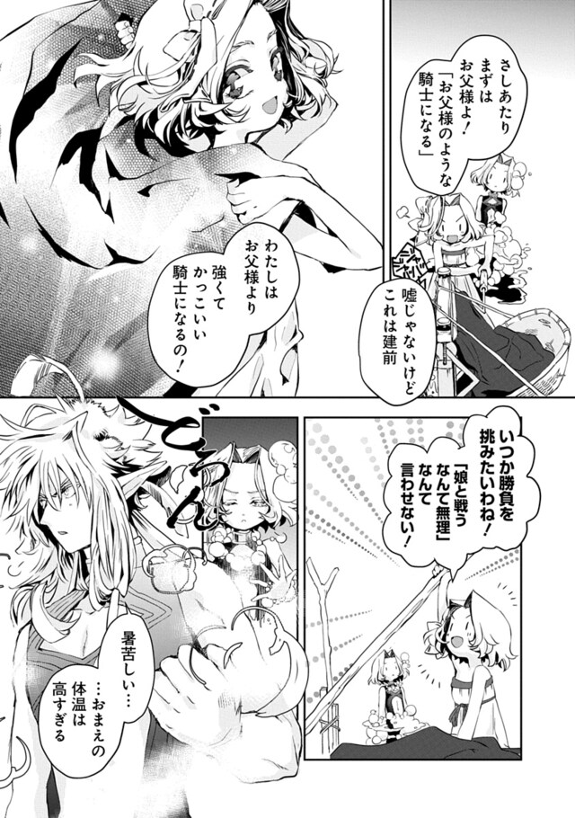 「傾国の騎士団長」2話より
