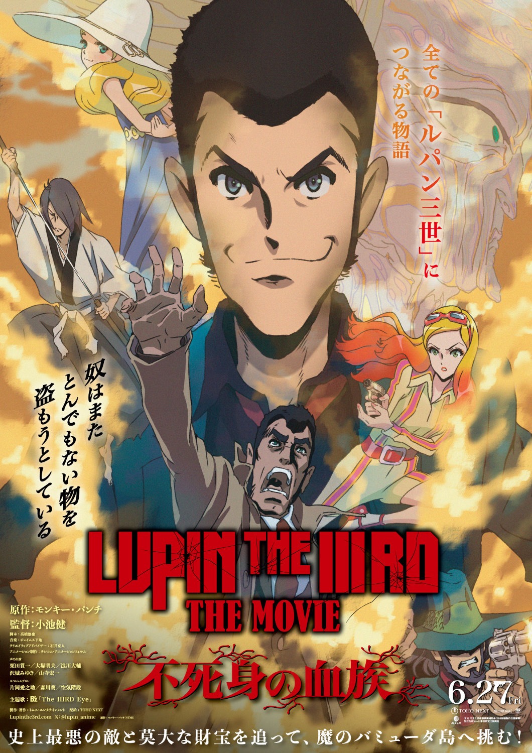 「LUPIN THE IIIRD THE MOVIE 不死身の血族」本ビジュアル 原作:モンキー・パンチ (c)TMS