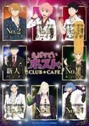 「えぶりでいホスト CLUB★CAFE」キービジュアル