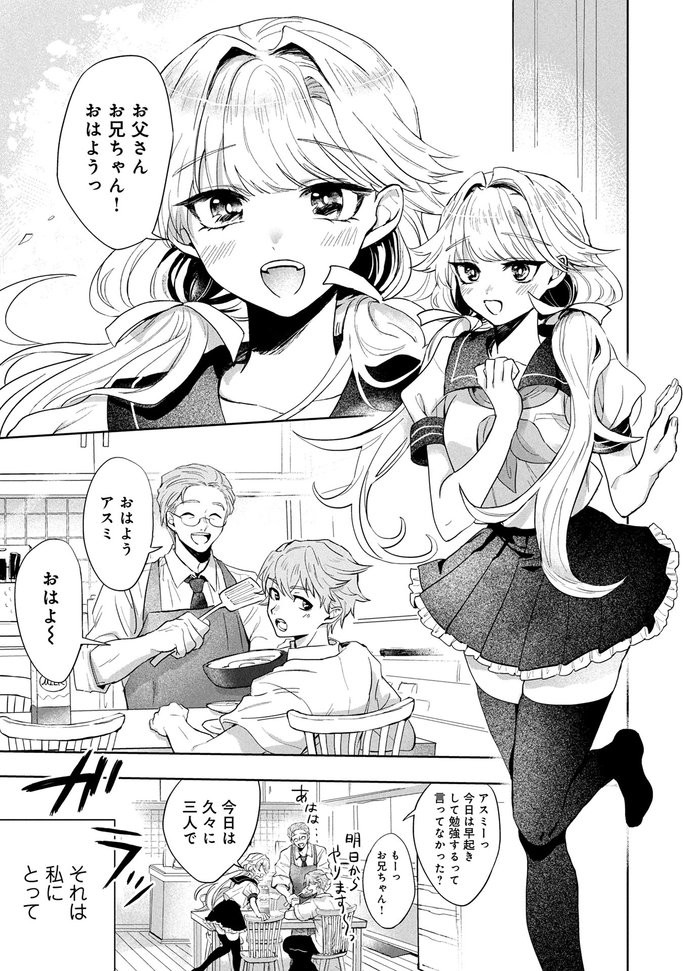 「フクシュウキのアスミ」より