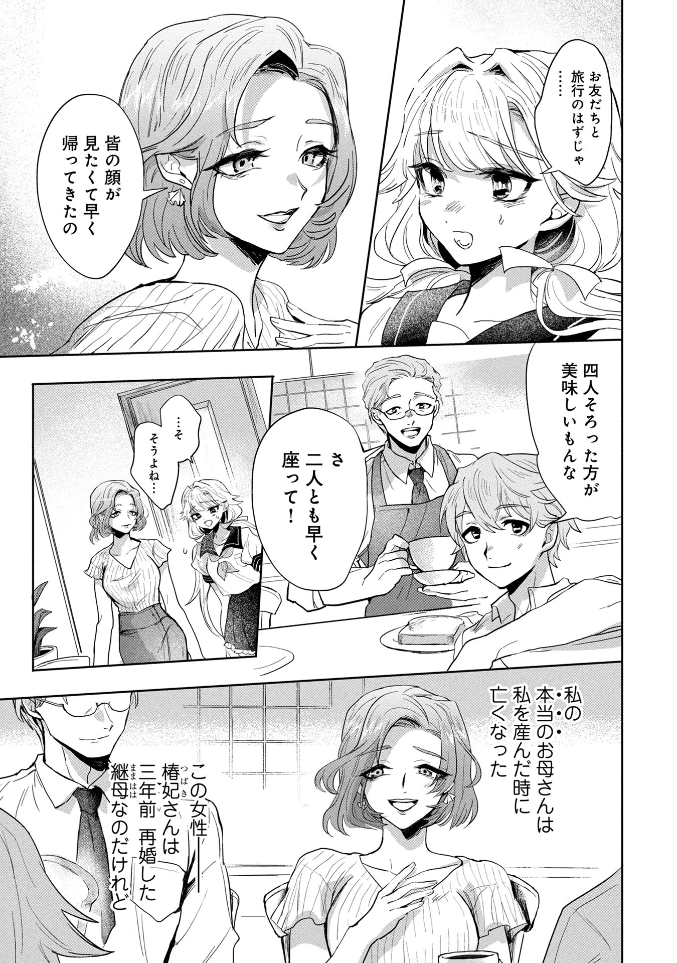 「フクシュウキのアスミ」より