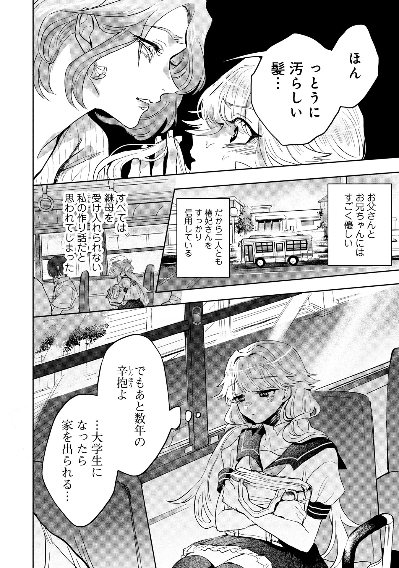 「フクシュウキのアスミ」より