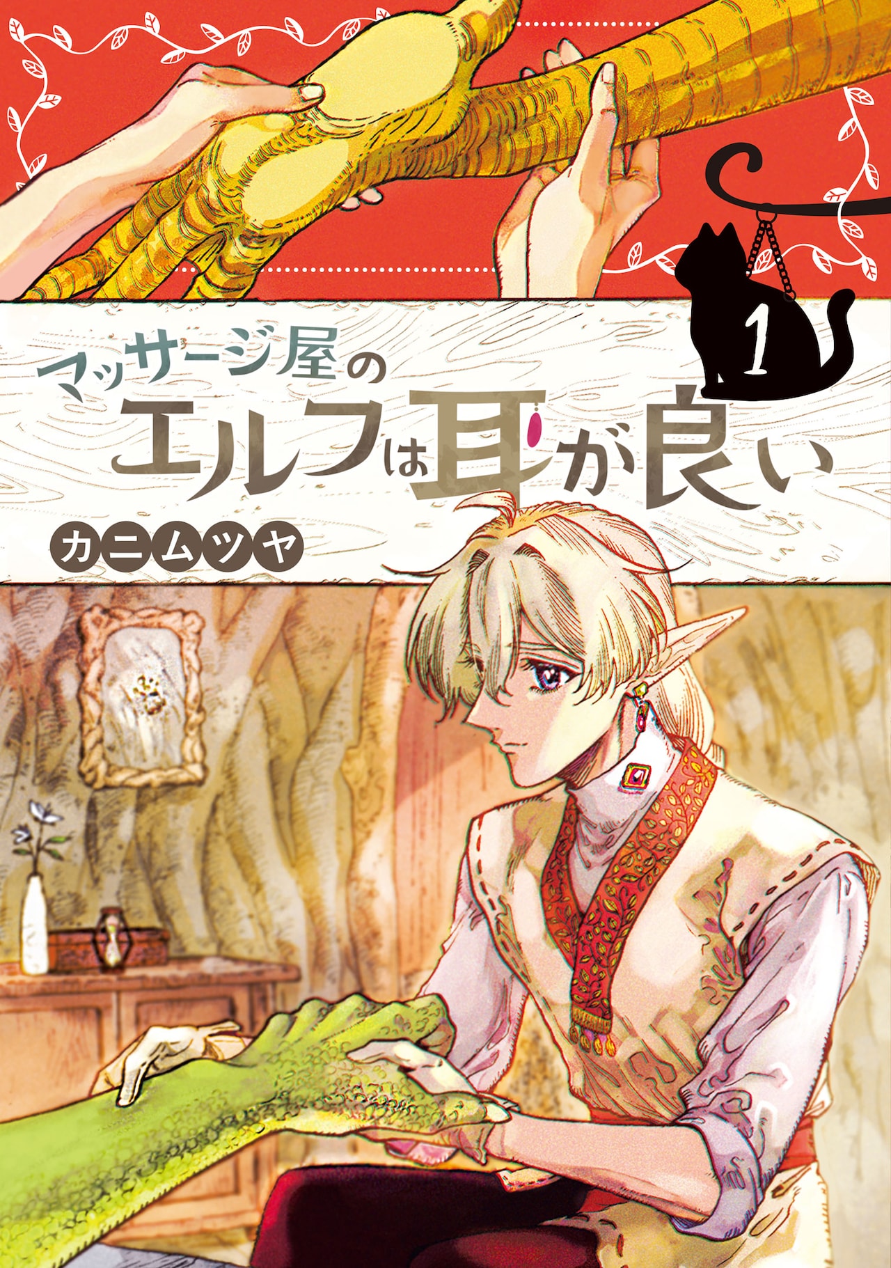 雪広うたこ「魔界王子」最終巻＆「彼に依頼してはいけません」1