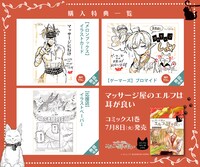 「マッサージ屋のエルフは耳が良い」1巻の購入特典情報