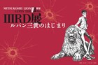 「LUPIN THE IIIRD」三越本店で小池健のアートを展示、ライオン像とのコラボも