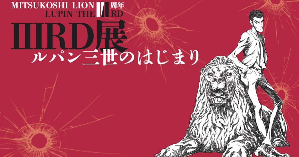 mitsukoshi_lupin.jpg?impolicy= 