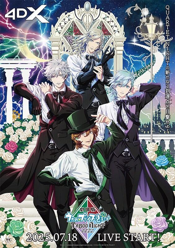 「劇場版 うたの☆プリンスさまっ♪ TABOO NIGHT XXXX」4DX版ポスター