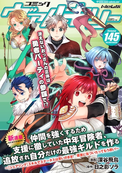 コミックヴァルキリーWeb版Vol.145