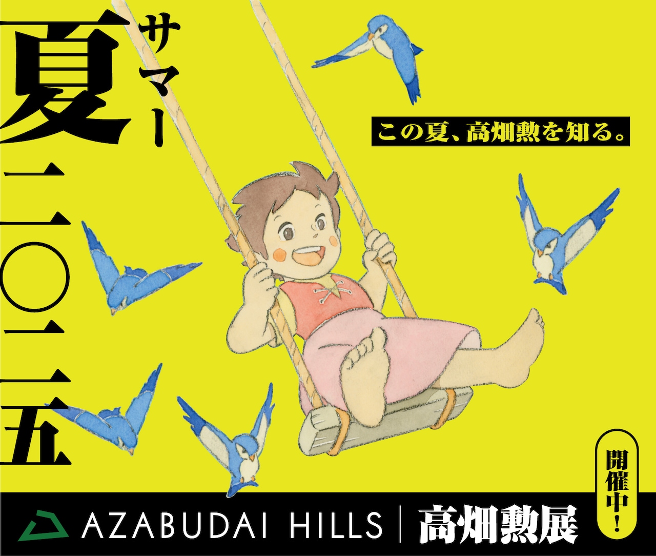 【非売品】アルプスの少女ハイジお面2種と高畑勲展コラボうちわと同展チラシ 非売品】アルプスの少女ハイジお面2種と高畑勲展コラボうちわと