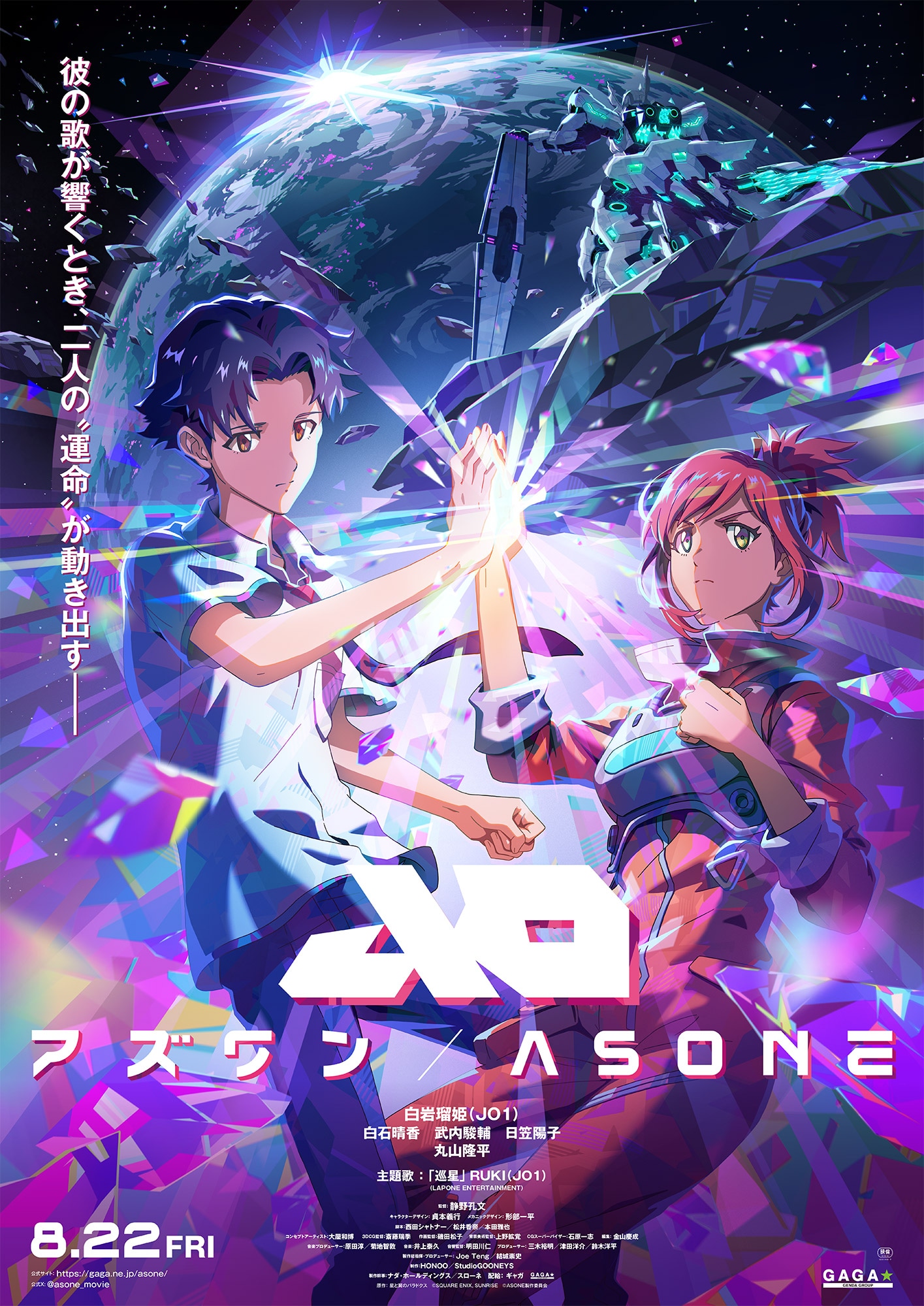 長編アニメーション映画「アズワン／AS ONE」キービジュアル