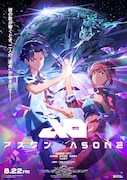 「アズワン/AS ONE」キービジュアル