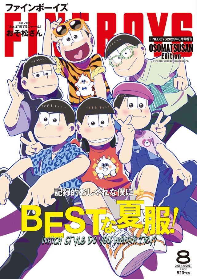FINEBOYS 2025年8月号増刊 OSOMATSUSAN Edition