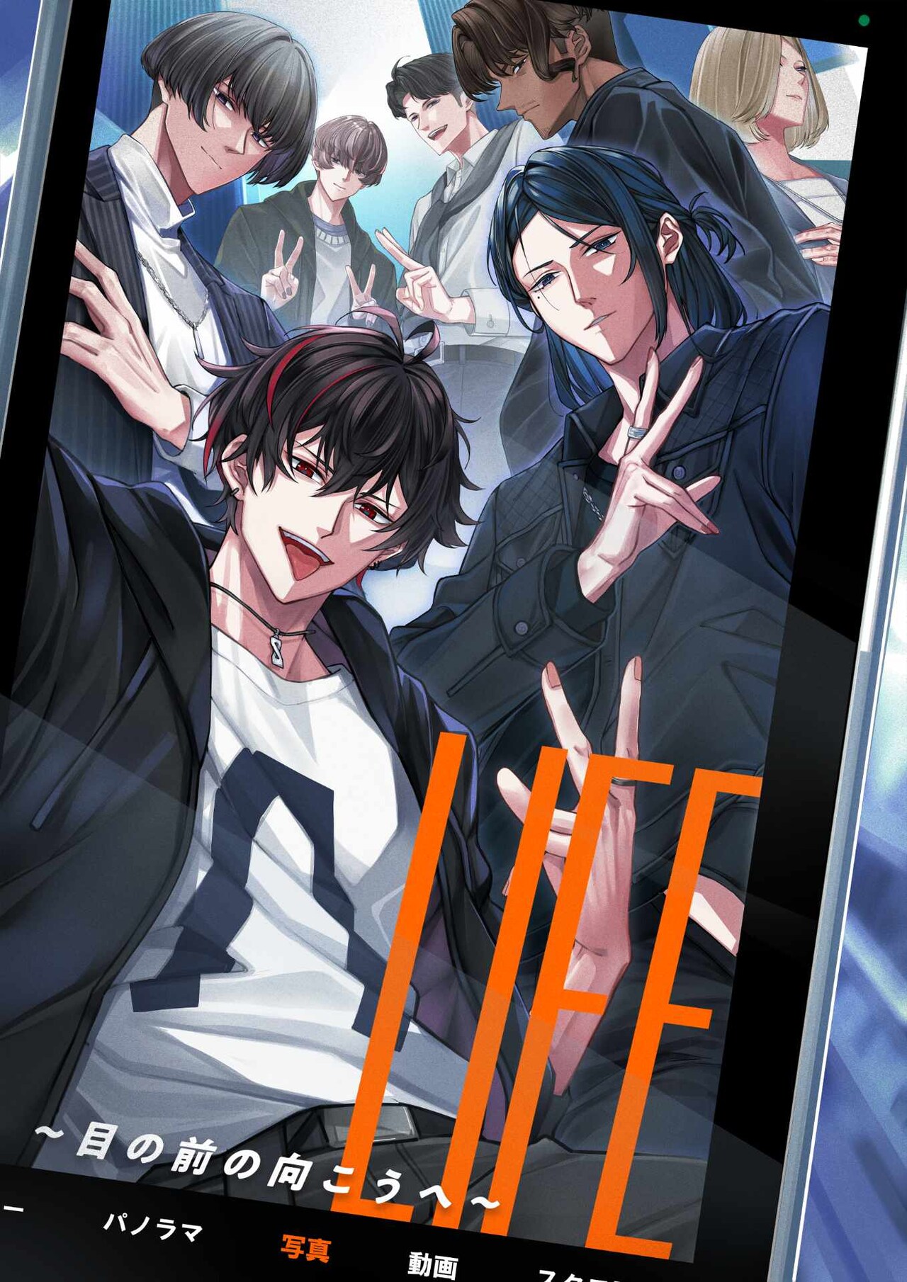 LIFE ～目の前の向こうへ～」ビジュアル - J-POP×マンガのレーベル