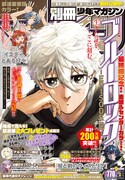 別冊少年マガジン8月
