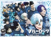「ブルーロック -EPISODE 凪-」が別マガで完結、描き下ろし色紙など当たるプレゼントも