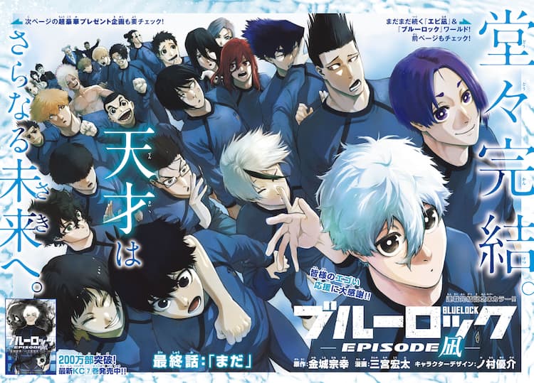 ブルーロック -EPISODE 凪-」が別マガで完結、描き下ろし色紙など 