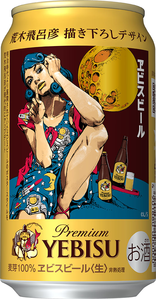 「ヱビスビール 荒木飛呂彦描き下ろしデザイン缶」第2弾