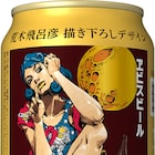 荒木飛呂彦×ヱビスビールデザイン缶第2弾が9月に発売、洋装の美人画を描き下ろし