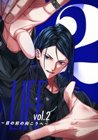 「LIFE ～目の前の向こうへ～」vol.2