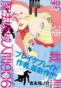吉永裕ノ介の新連載「魔法機械人間906」扉ページ