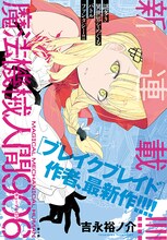 吉永裕ノ介の新連載「魔法機械人間906」扉ページ
