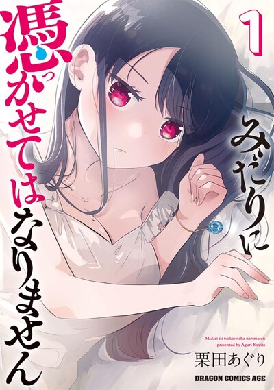 「みだりに憑かせてはなりません」1巻