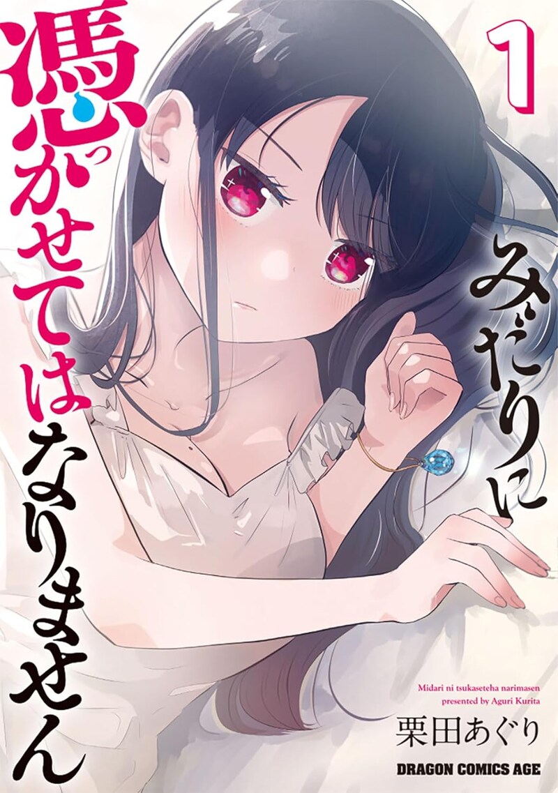 「みだりに憑かせてはなりません」1巻