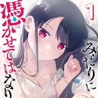 疲れてる、いや憑かれてる?無理しがちな男と女子大生の“つかれ”解消ラブコメ1巻