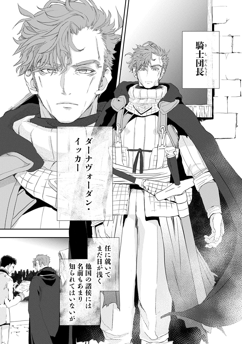 「傾国の騎士団長」1話より