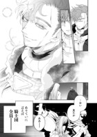 「傾国の騎士団長」1話より