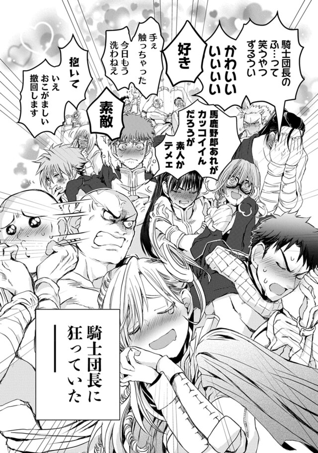 「傾国の騎士団長」1話より