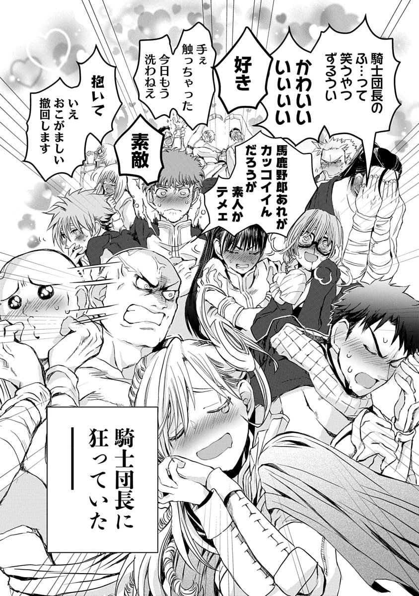 「傾国の騎士団長」1話より