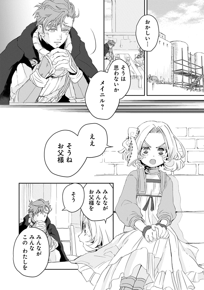 「傾国の騎士団長」1話より