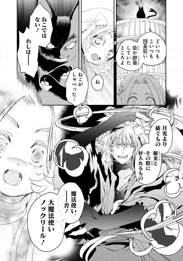 「傾国の騎士団長」1話より