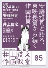 「井上俊之の作画殿堂」第5回安藤雅司と語る東映長篇から続く作画世界」チラシ